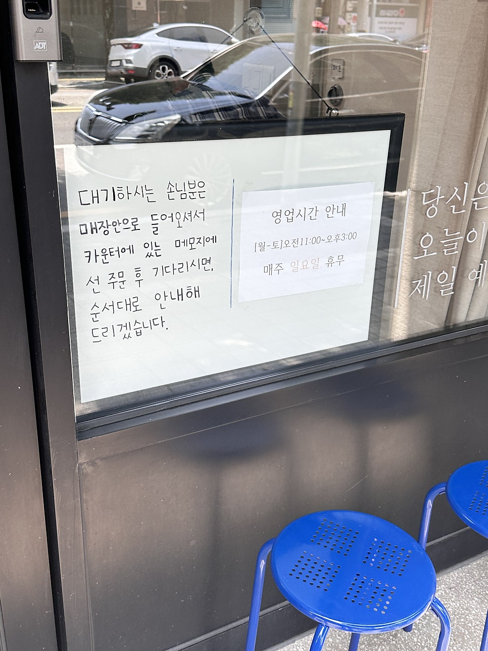 가게 외부 창문. 영업시간과 운영 정보가 명확히 안내되어 있습니다.