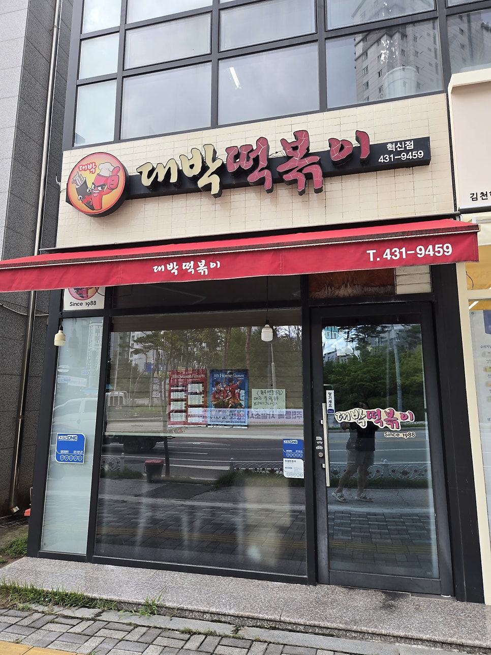 대박떡볶이 한 상 메뉴