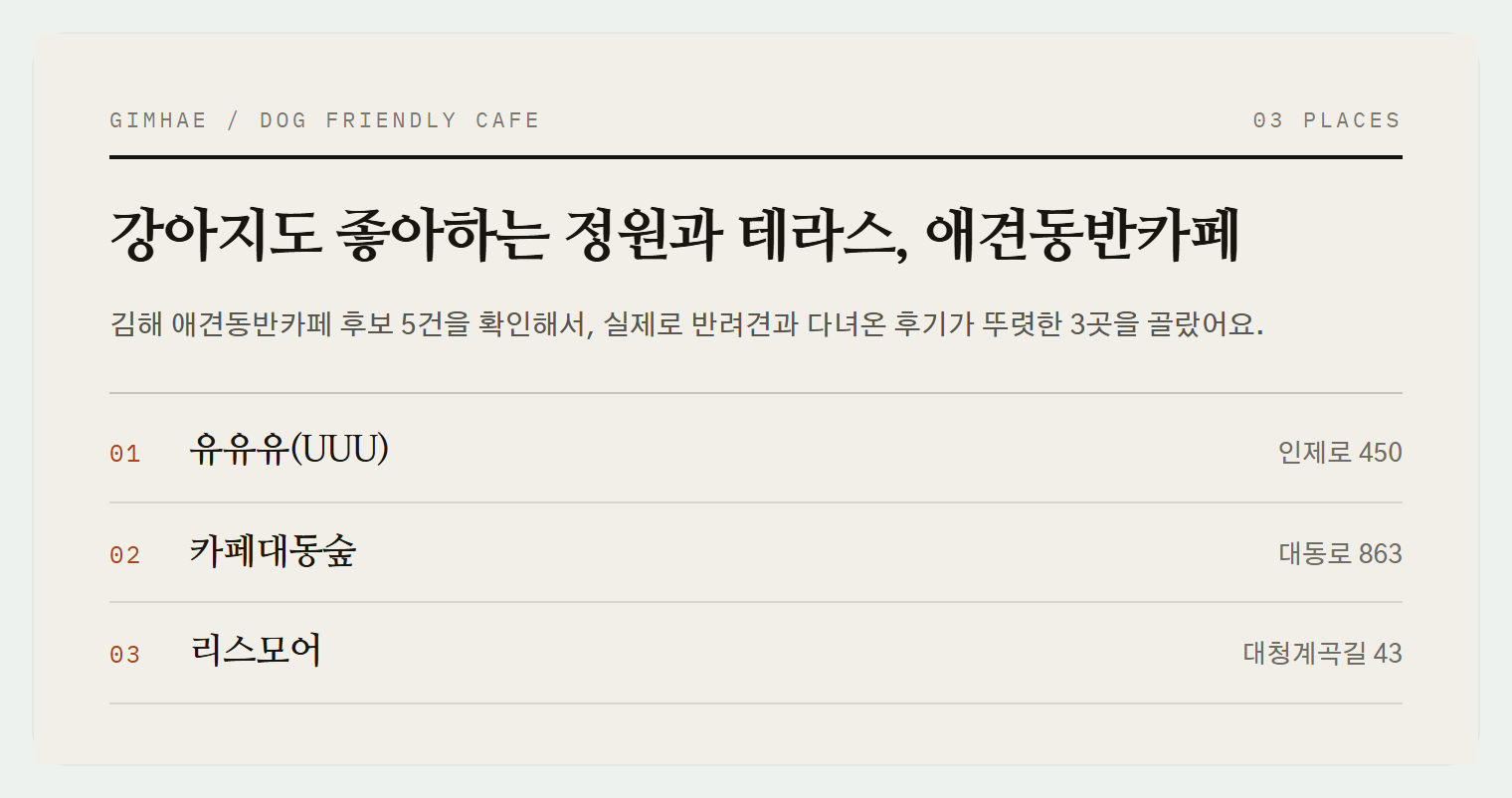 이번 편에서 소개하는 3곳