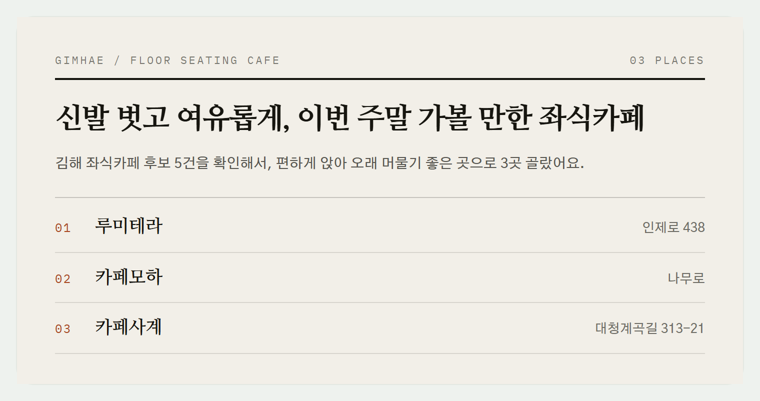 이번 편에서 소개하는 3곳