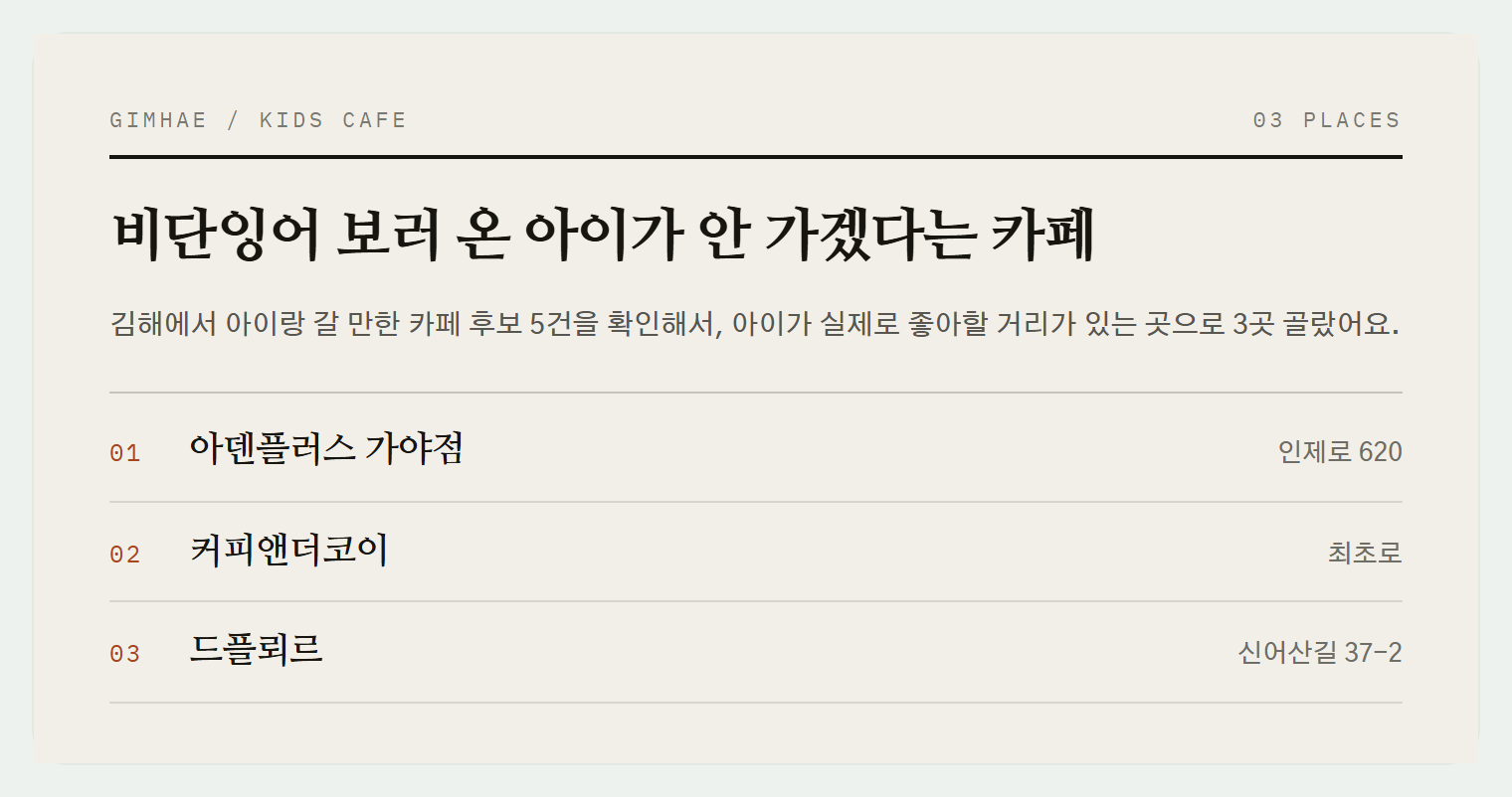 이번 편에서 소개하는 3곳
