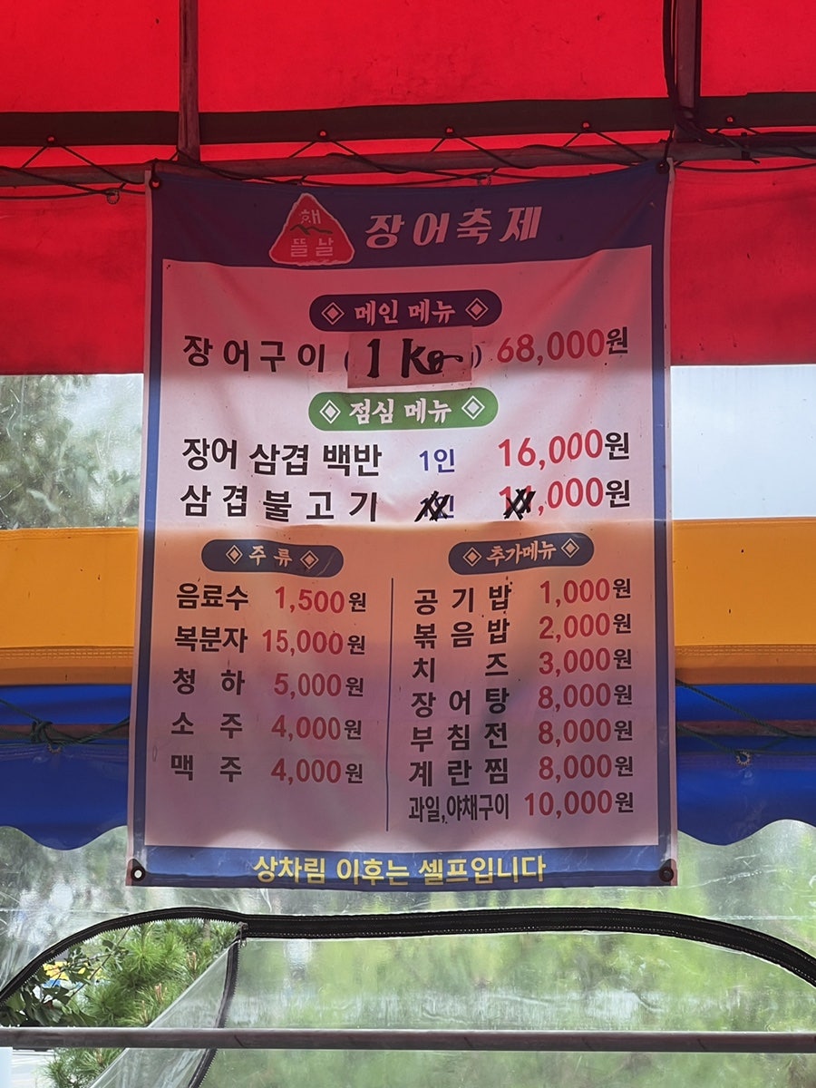 매장에 걸린 '해뜰날 장어축제' 메뉴판. 메인 메뉴인 장어구이 1kg 68,000원과 점심 메뉴 장어삼겹백반 1인 16,000원을 비롯해 음료·주류, 공깃밥·볶음밥·장어탕 같은 추가 메뉴 가격까지 한눈에 볼 수 있습니다.
