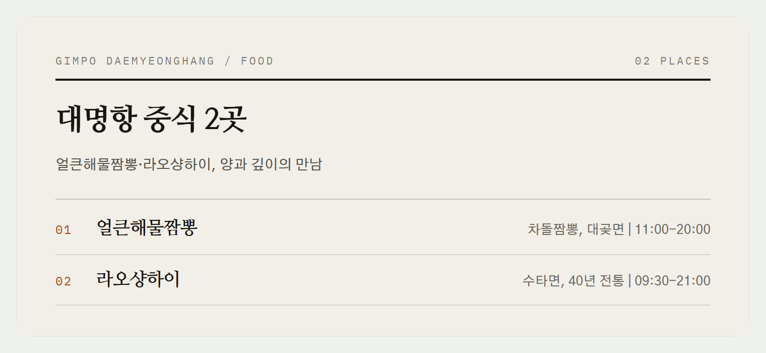 김포 대명항 중식맛집 2곳
