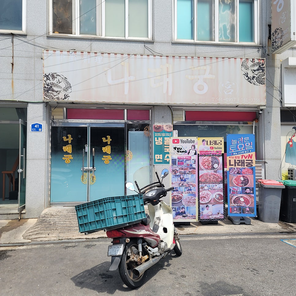 고창읍시장 비빔짬짜면 명가, 나래궁