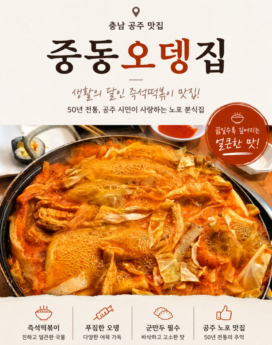 중동오뎅집 떡볶이