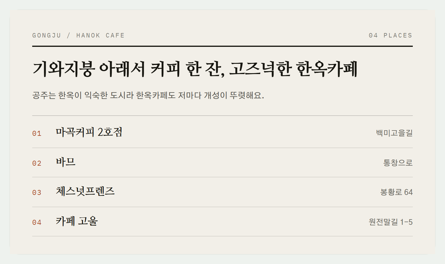 이번 편에서 소개하는 4곳