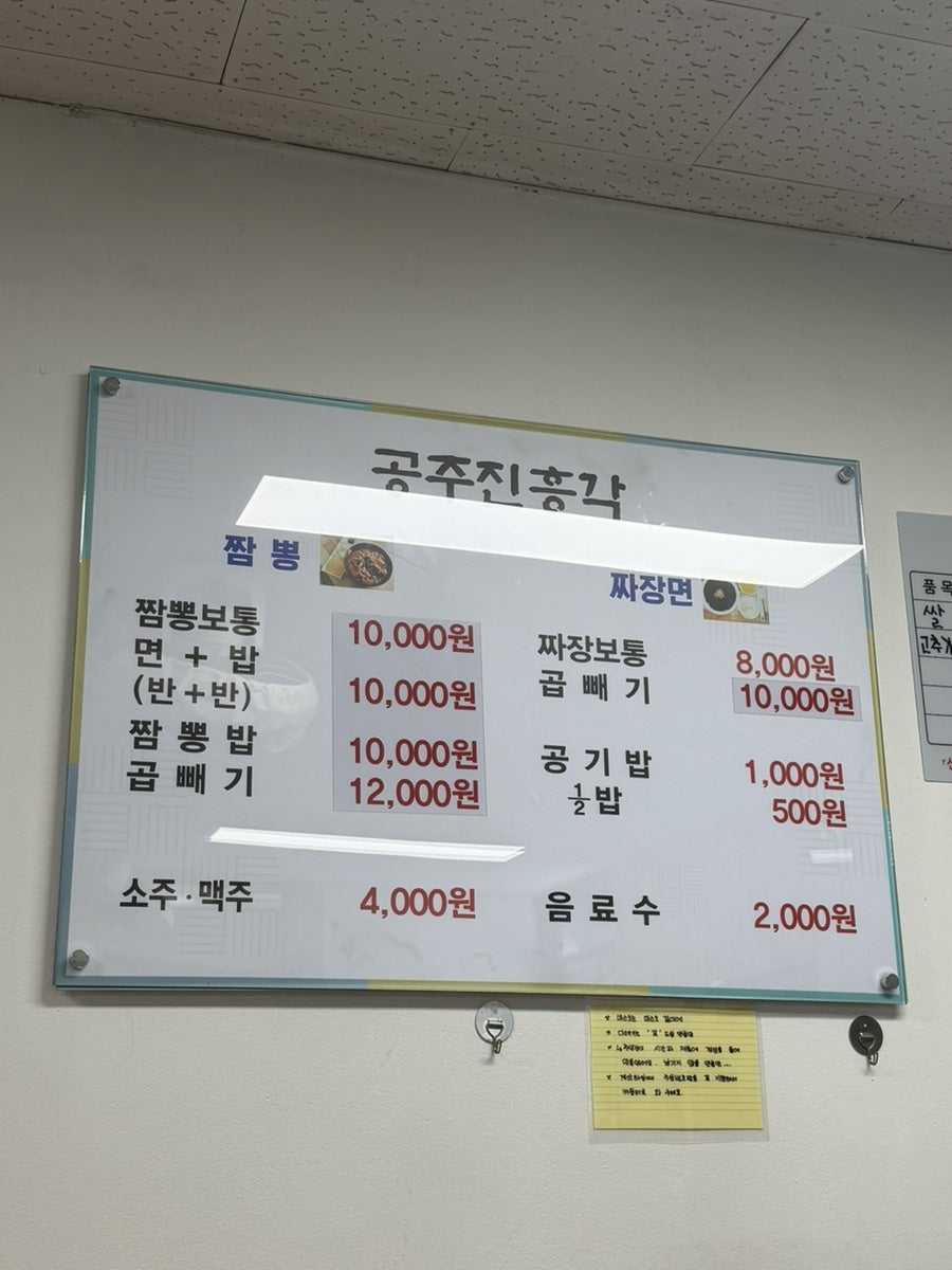 진흥각 메뉴판. 짬뽕 10,000원, 짜장면 10,000원, 공기밥 1,000원 등 합리적인 가격대입니다.