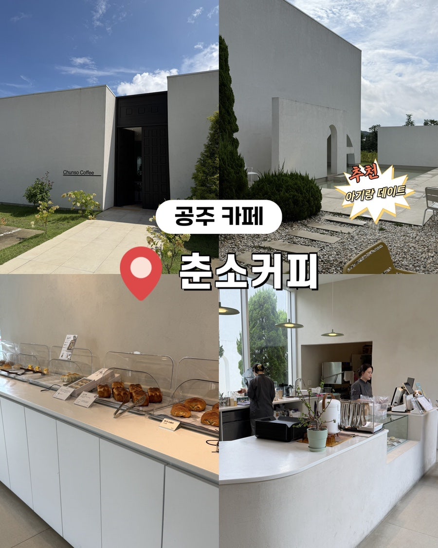 춘소커피 외관과 베이커리 진열대