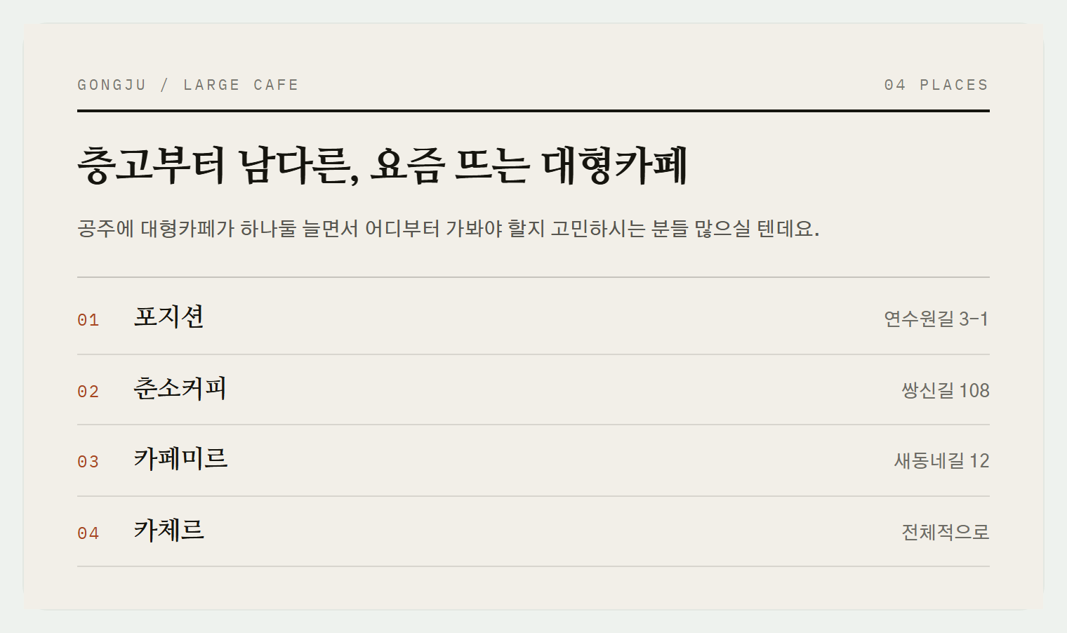 이번 편에서 소개하는 4곳