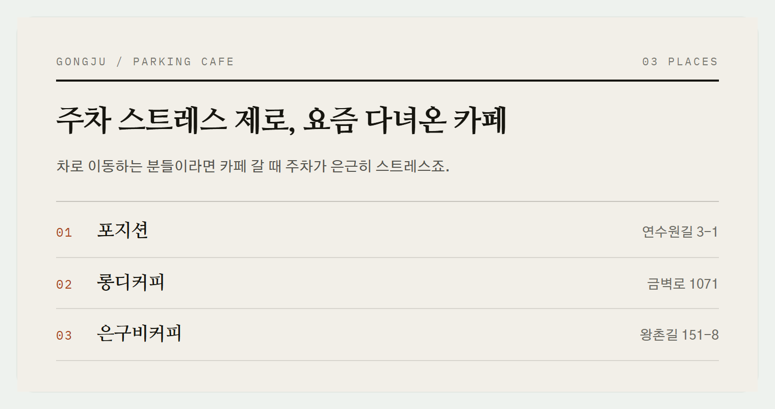 이번 편에서 소개하는 3곳