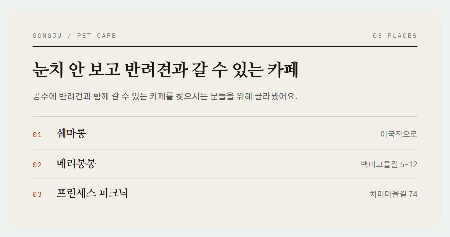 이번 편에서 소개하는 3곳