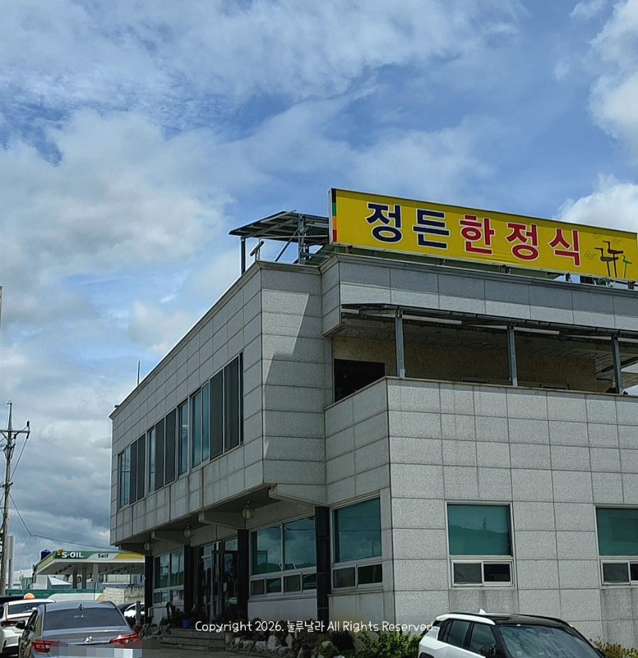 경남 고성 한정식, 2인 28,000원 정든한정식