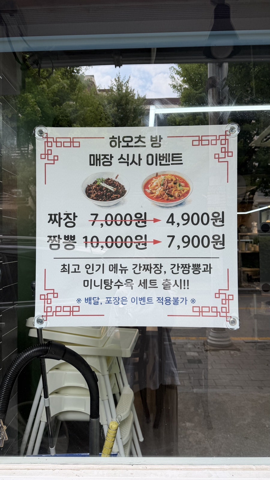 매장식사 이벤트 포스터. 간짜장 7,000→4,900원, 간짬뽕 10,000→7,900원의 파격적 할인을 광고하고 있습니다.