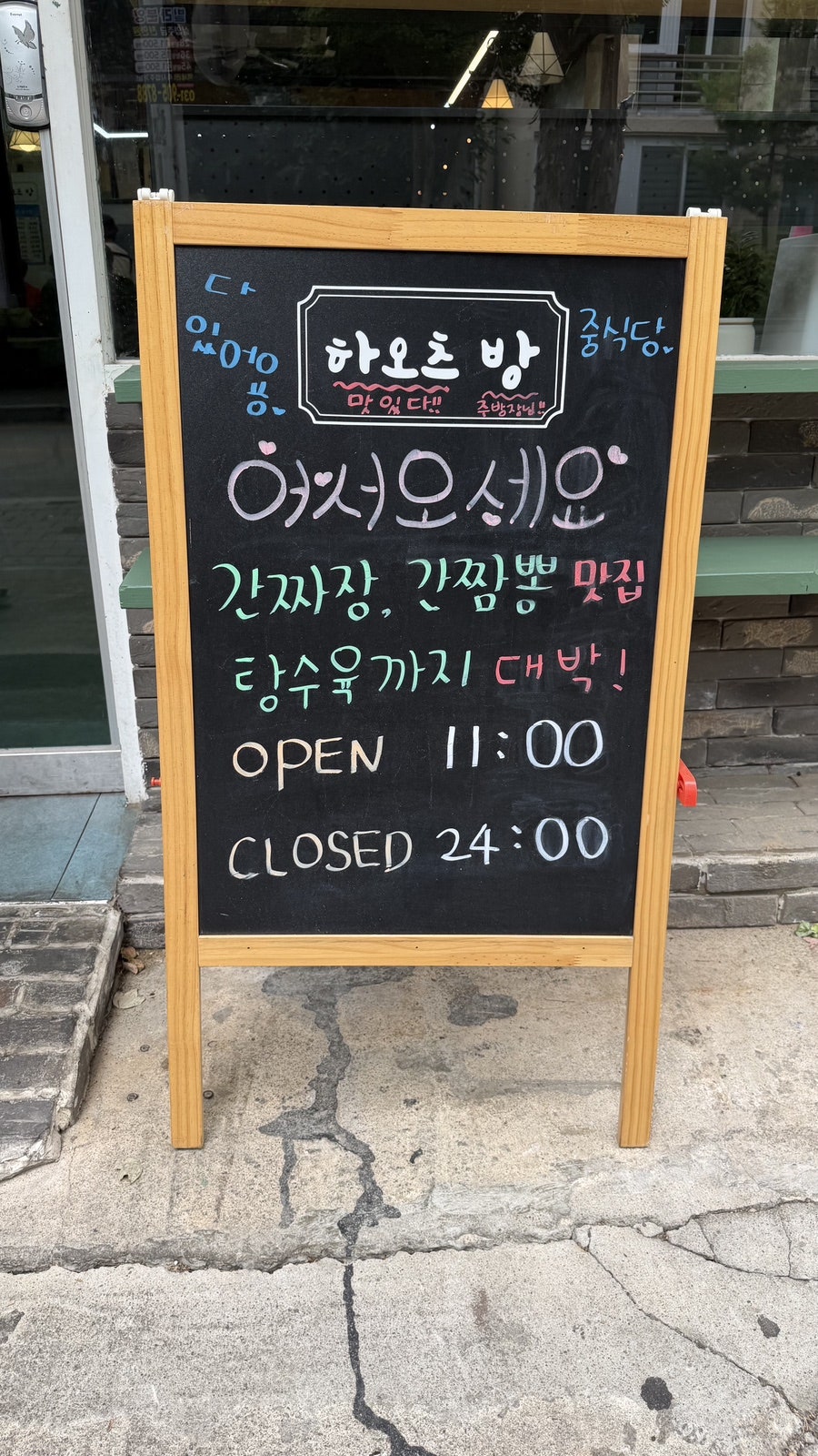 하오츠방 내부. 초록색 벽면과 모던한 조명이 밤리단길의 감성과 어울립니다.