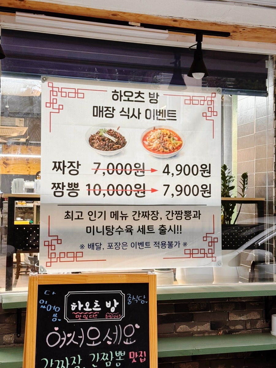 간짜장, 간짬뽕, 탕수육 메뉴의 이벤트 가격 안내. 합리적인 가격대가 특징입니다.