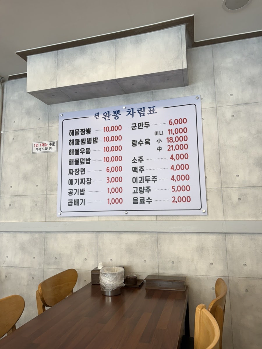 해물짬뽕. 진하고 빨간 국물 색깔만으로도 얼큰한 맛을 기대하게 됩니다.