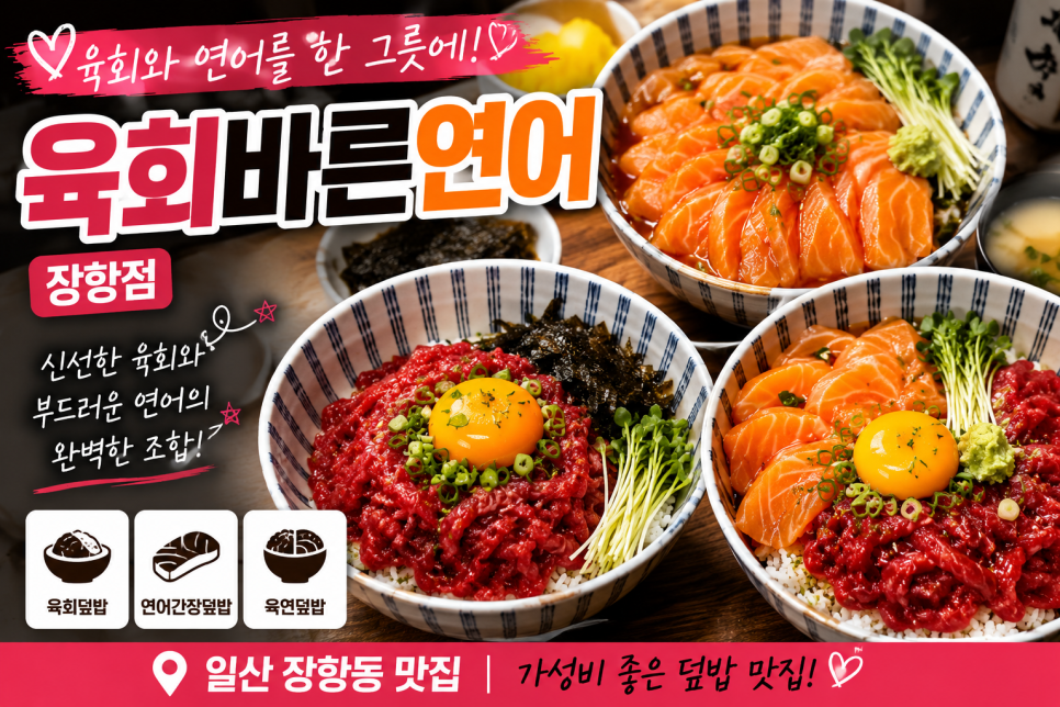 육회바른연어
