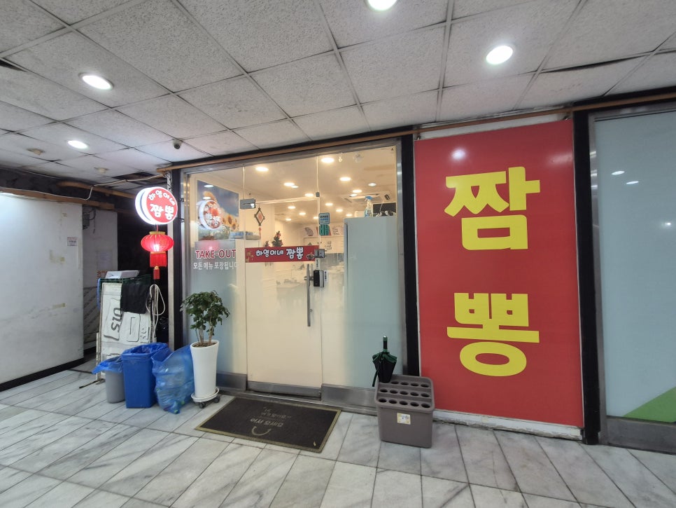 호수공원 앞 짬뽕 전문점, 하영이네 짬뽕