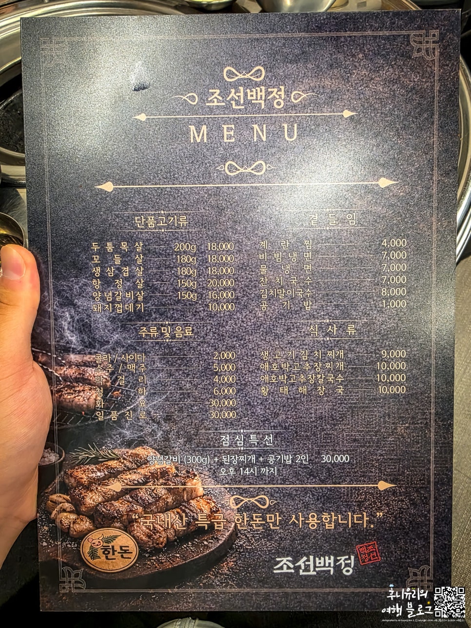 실제 메뉴판. 단품 고기류부터 곁들임, 식사류, 점심특선까지 가격이 나와 있습니다.