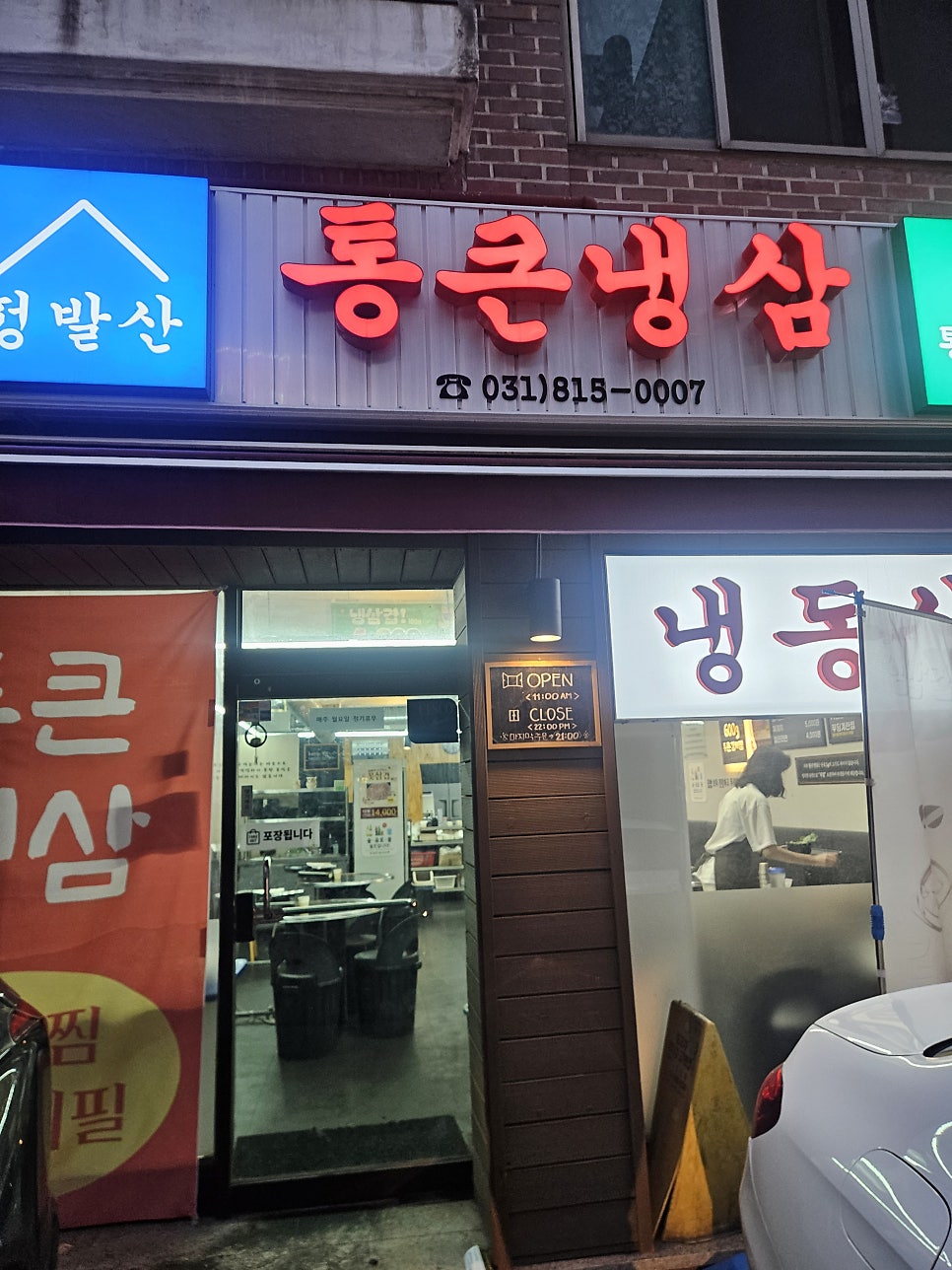 통큰냉삼 매장 입구. 영업시간(11:00~22:00)과 라스트오더(21:00) 안내가 붙어 있습니다.