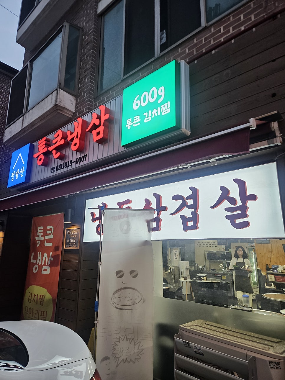 밤가시마을 냉동삼겹살 맛집, 통큰냉삼+통큰김치찜