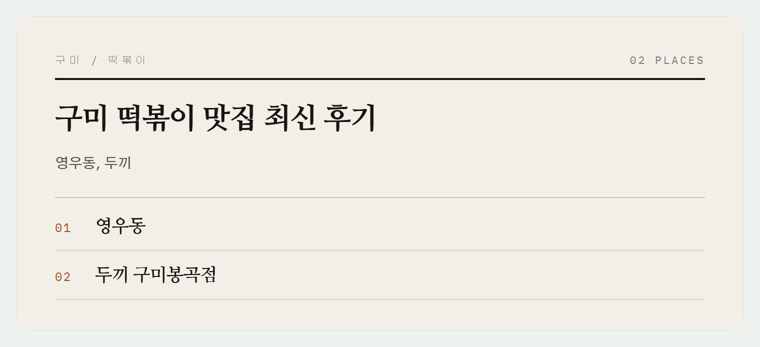이번 편에서 소개하는 곳들