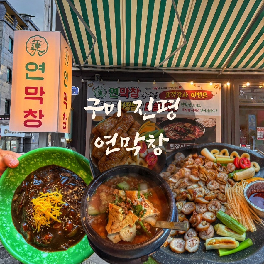 연막창의 막창 구성