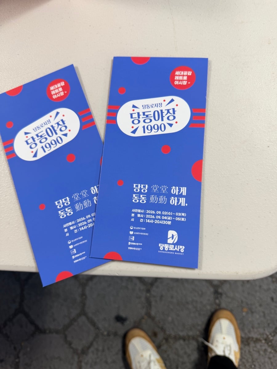 군포 당동로시장 당동야장 1990 — 산본의 레트로 야시장 축제