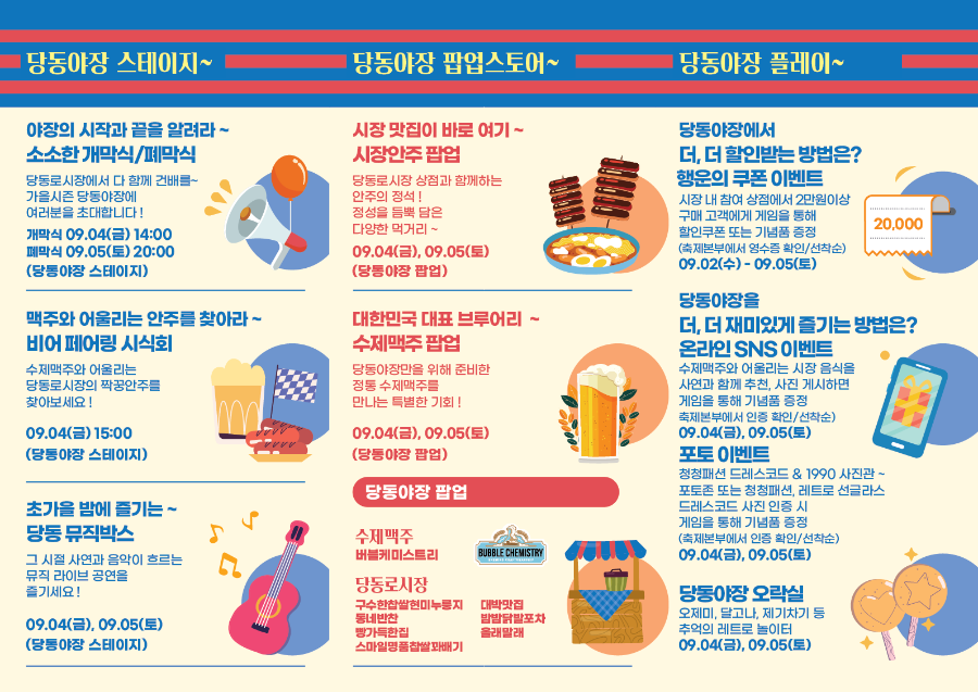 당동로시장의 야시장 먹거리