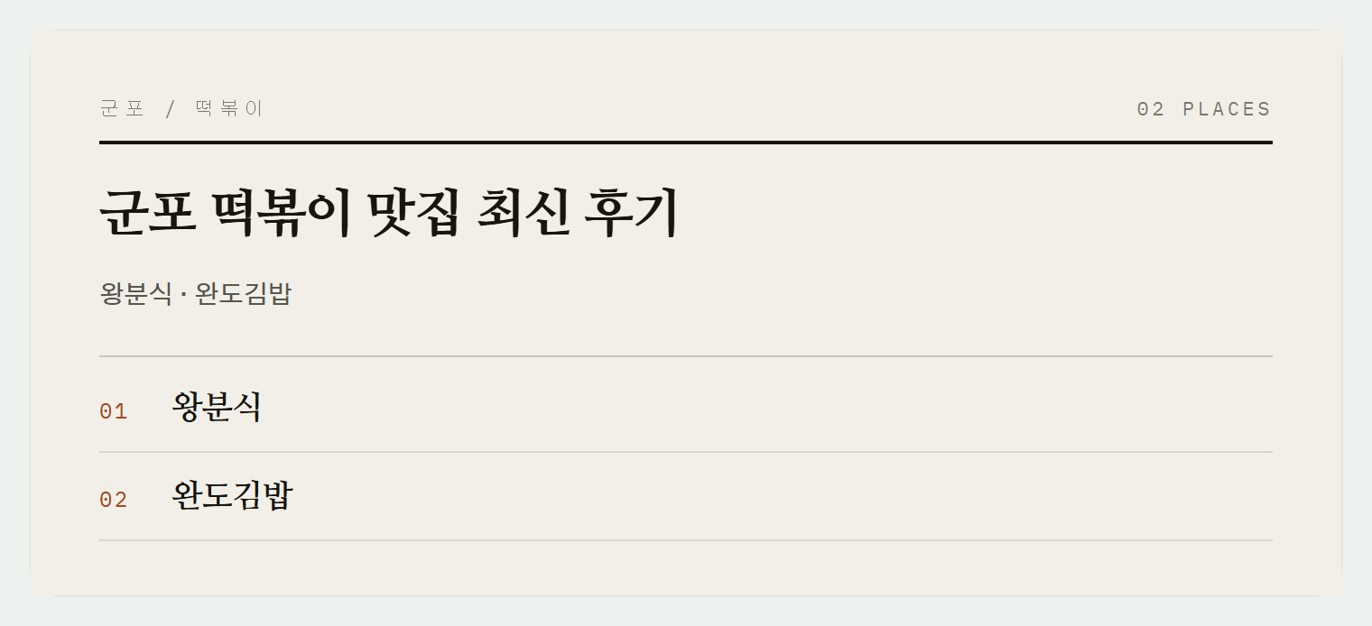 이번 편에서 소개하는 곳