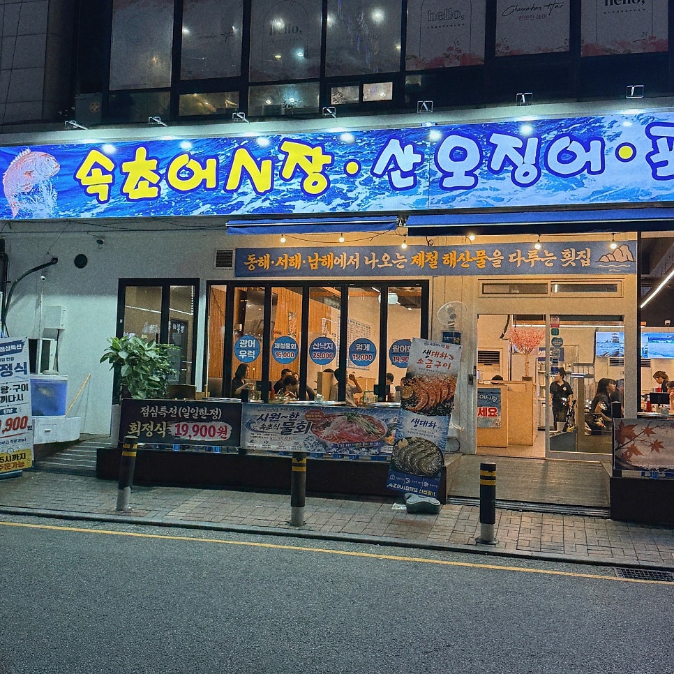 신선한 회 구성