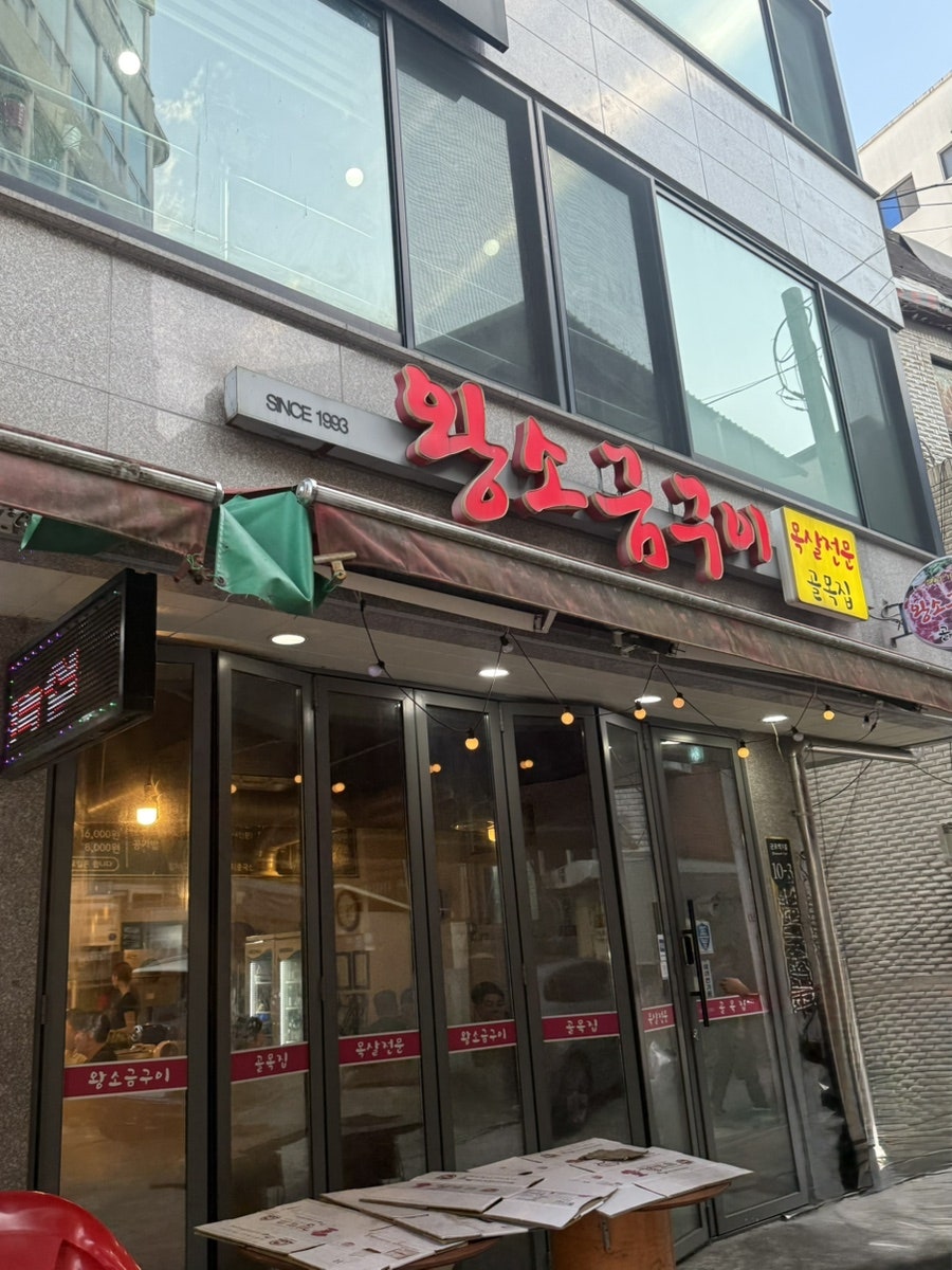 군포 골목집 & 유연참치, 오래된 맛 이어온 노포 2곳