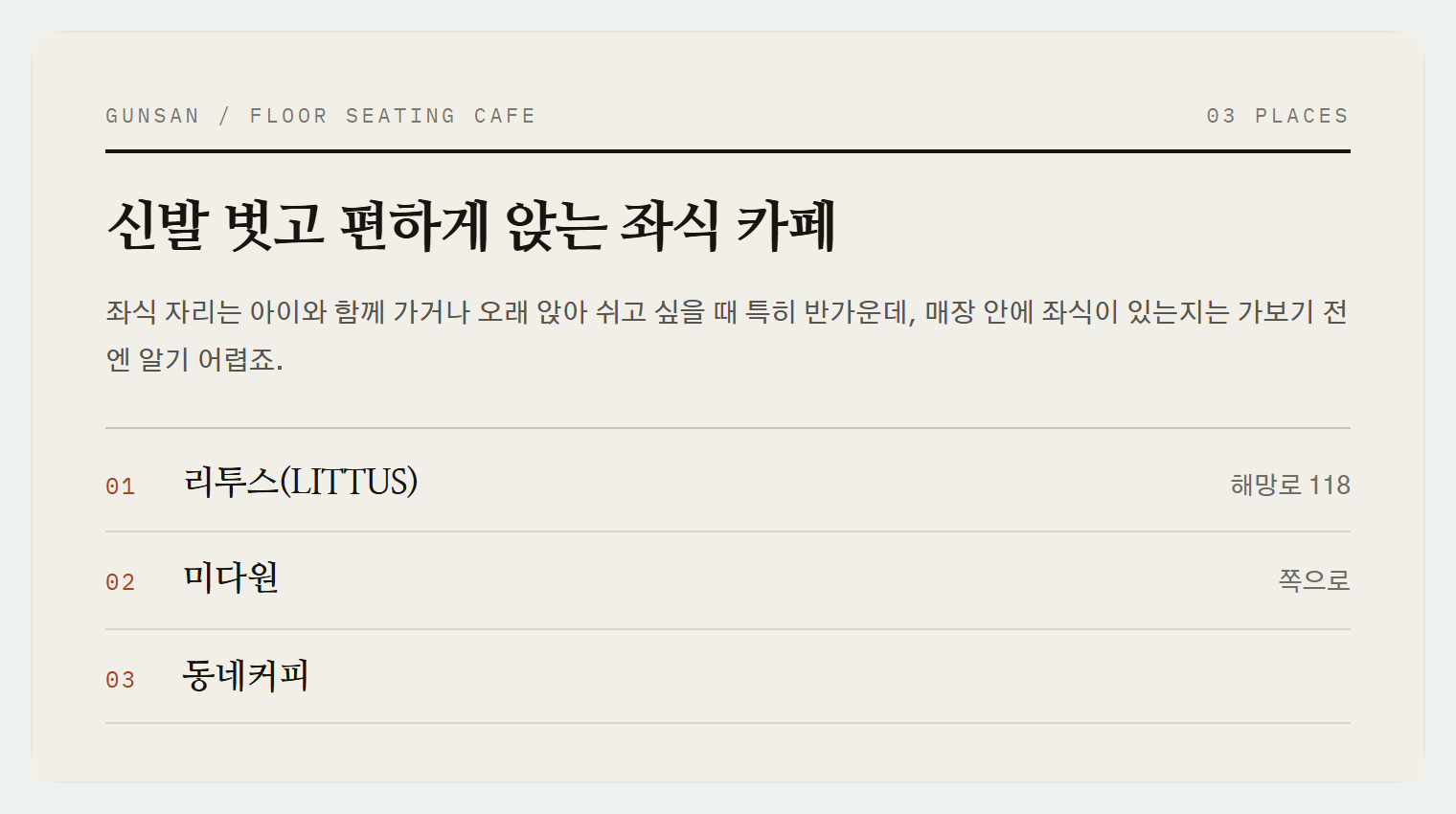 이번 편에서 소개하는 3곳