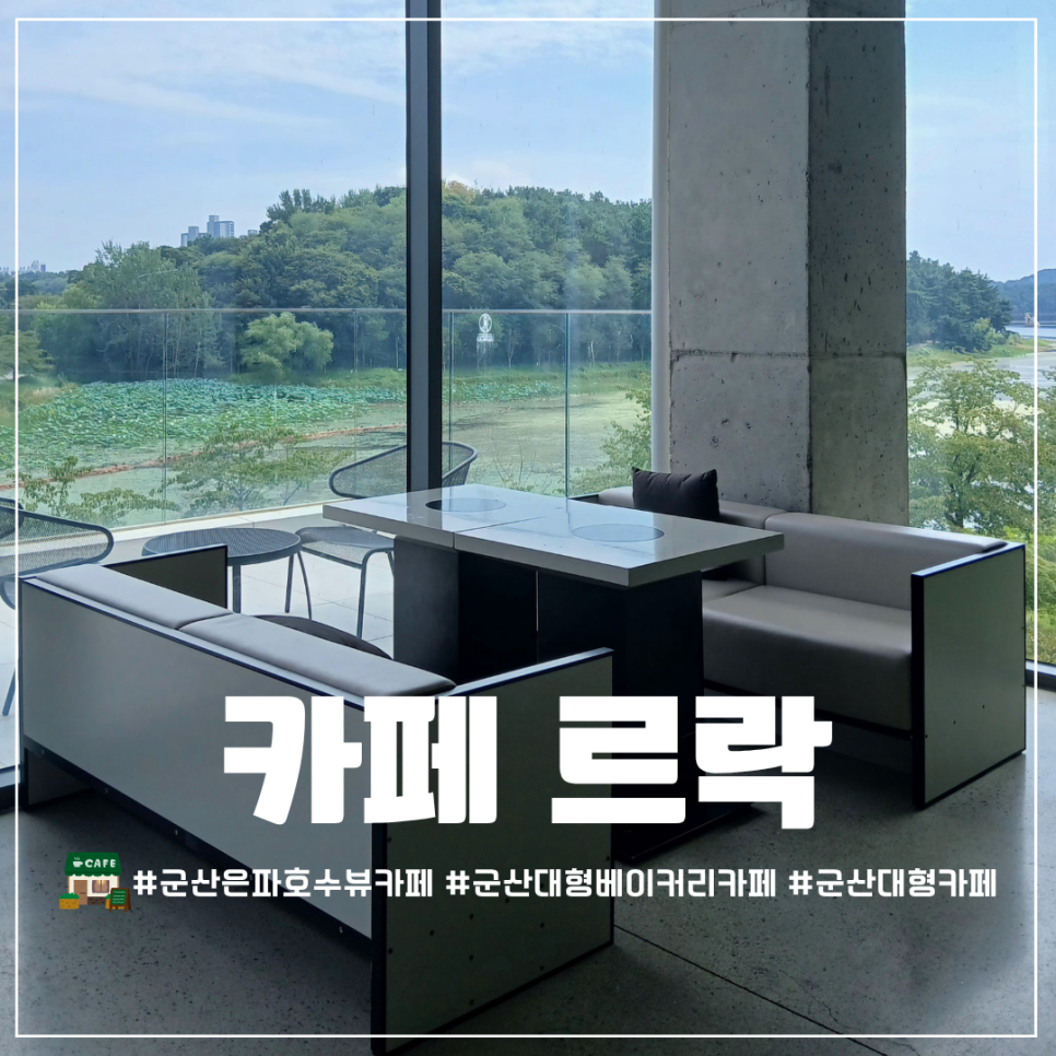 [군산] 은파호수공원 맛집