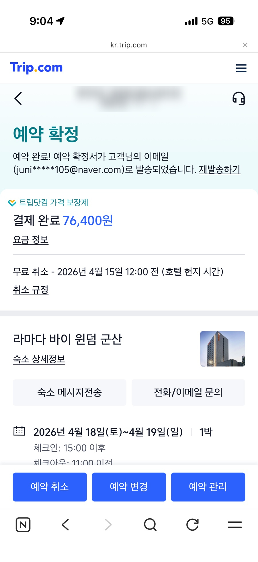 군산 여행, 가성비와 편의성을 모두 잡은 숙소 2곳