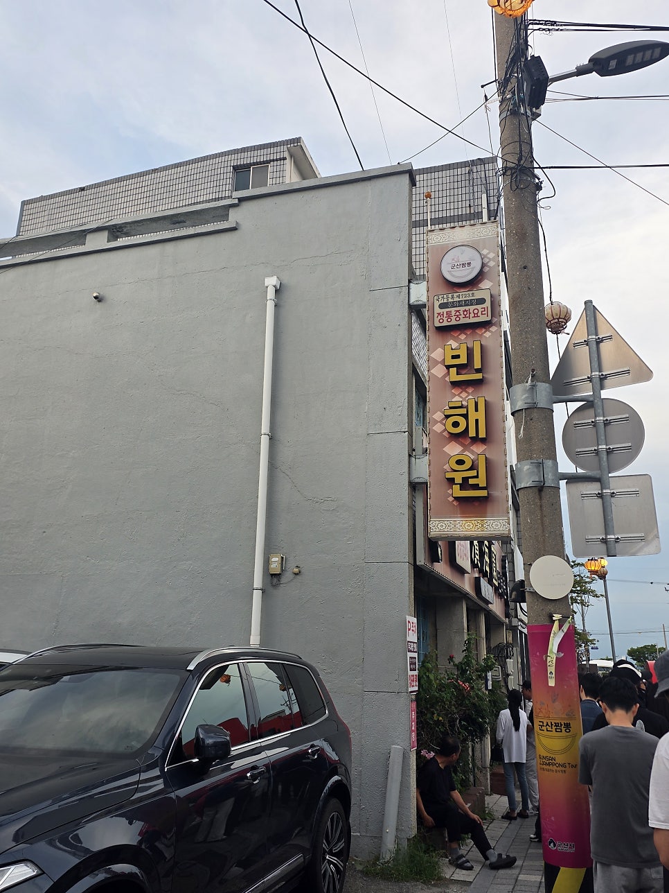 이날 원래 목적지였던 빈해원. 라스트오더 30분 전인데도 대기줄이 길어 발길을 돌렸다고 합니다.