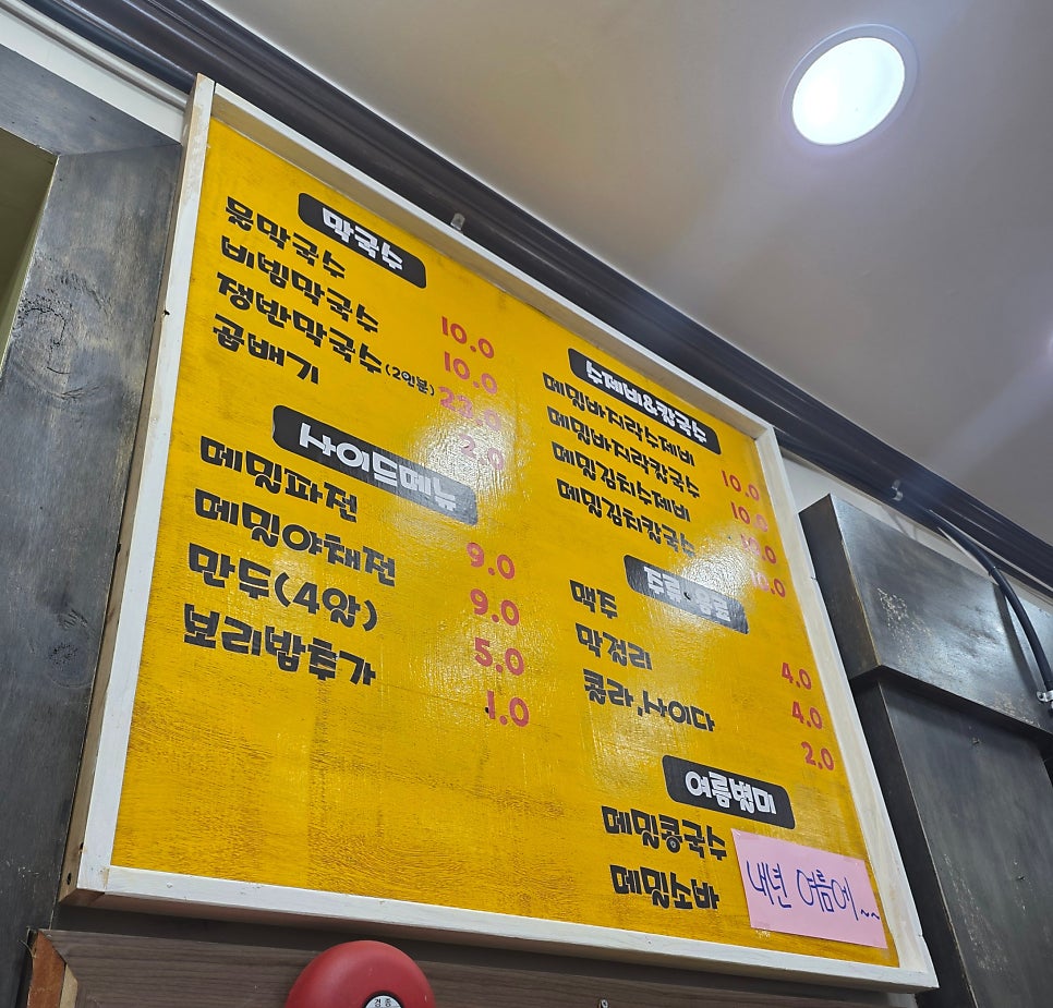 메뉴판. 막국수와 칼국수류가 1만원 안팎, 메밀파전은 9천원대로 적혀 있습니다.