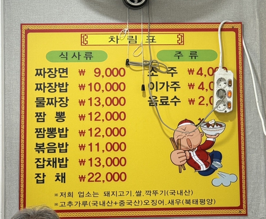 군산 짬뽕 맛집 복성루 주차 웨이팅 후기