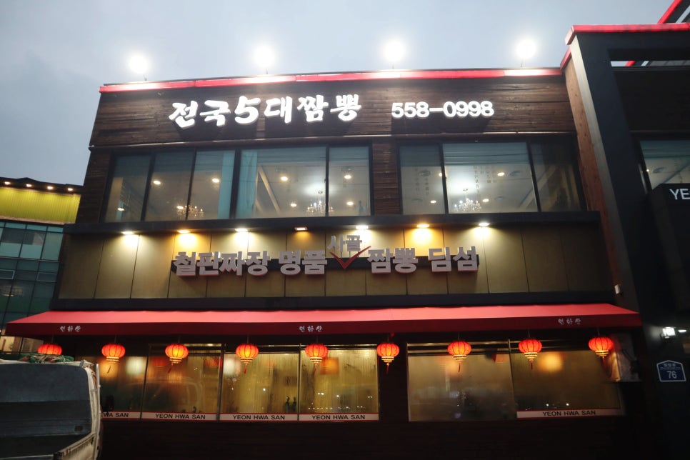 연화산 차돌짬뽕
