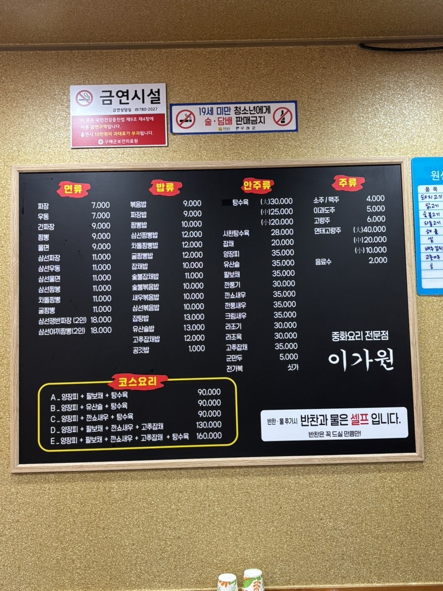 이가원 메뉴판