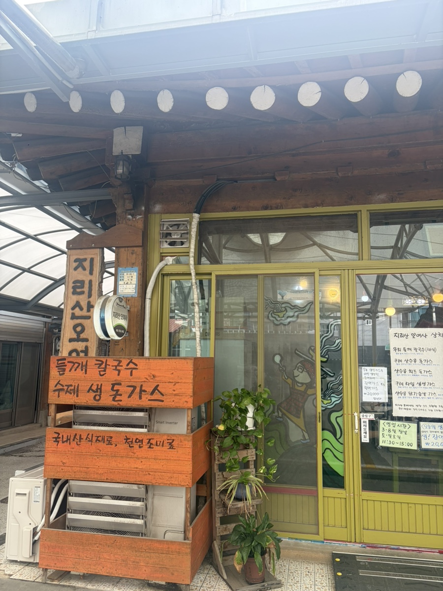 구례 5일시장 경양식, 지리산 오여사에서 '진짜 가성비' 찾다