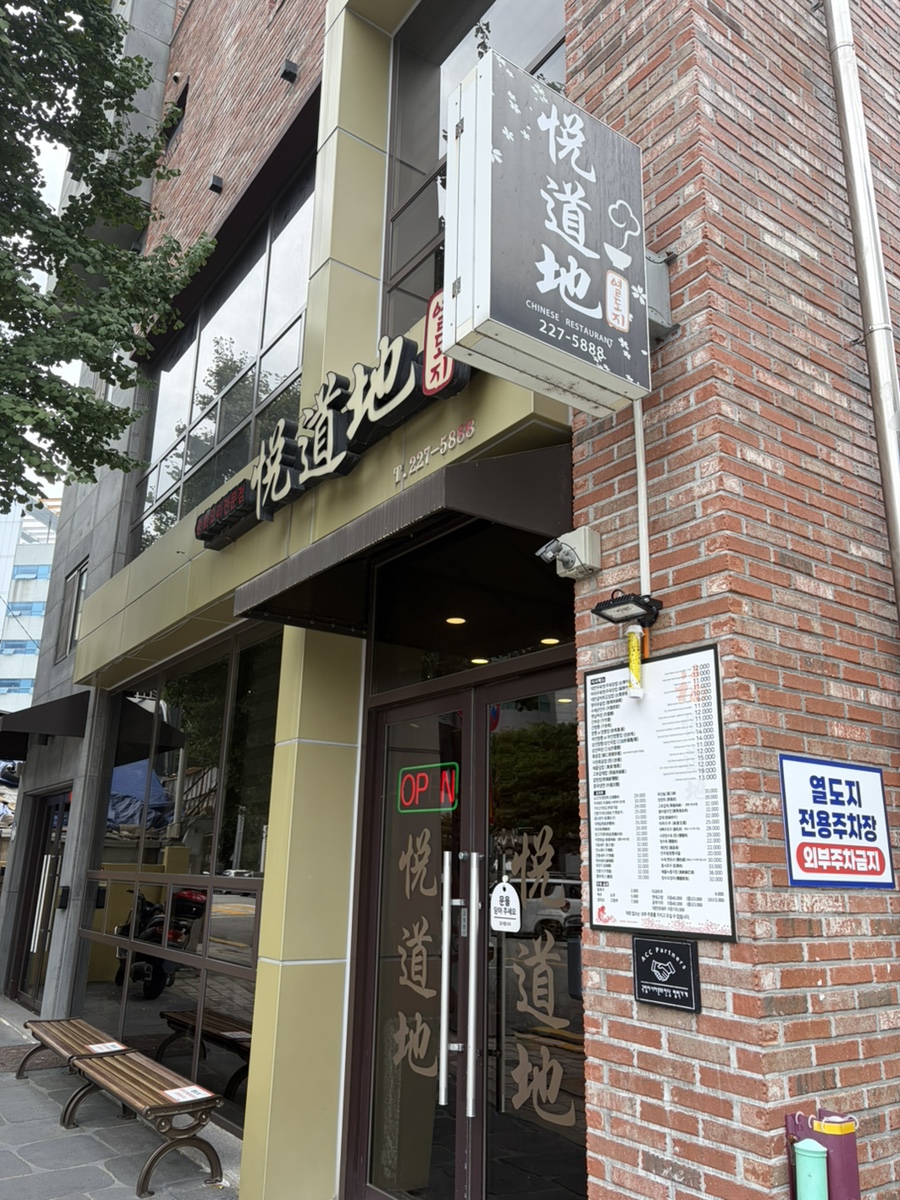 광주 동명동 중식당, 열도지의 간짜장과 짬뽕