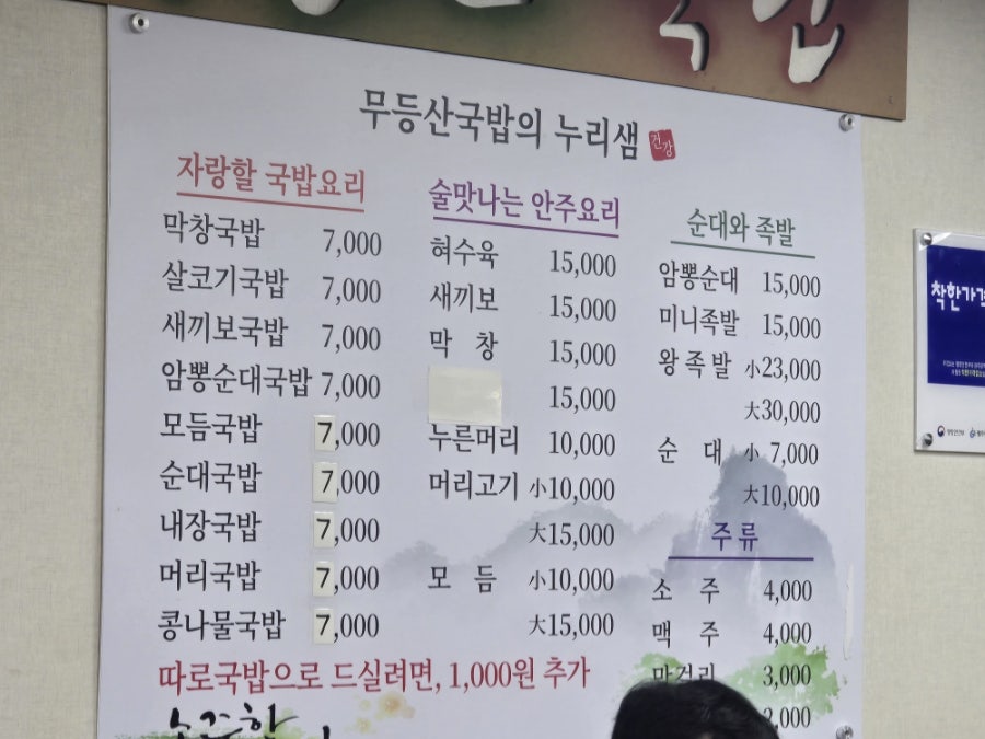 무등산국밥