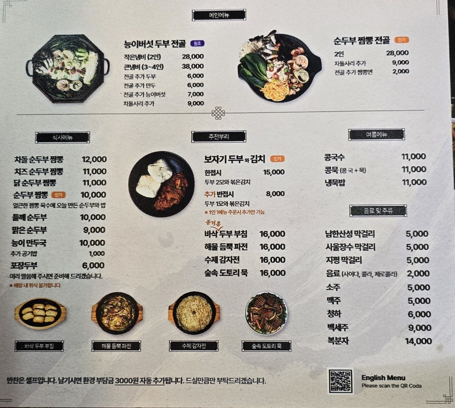 두부만드는집 두부 제작 공간