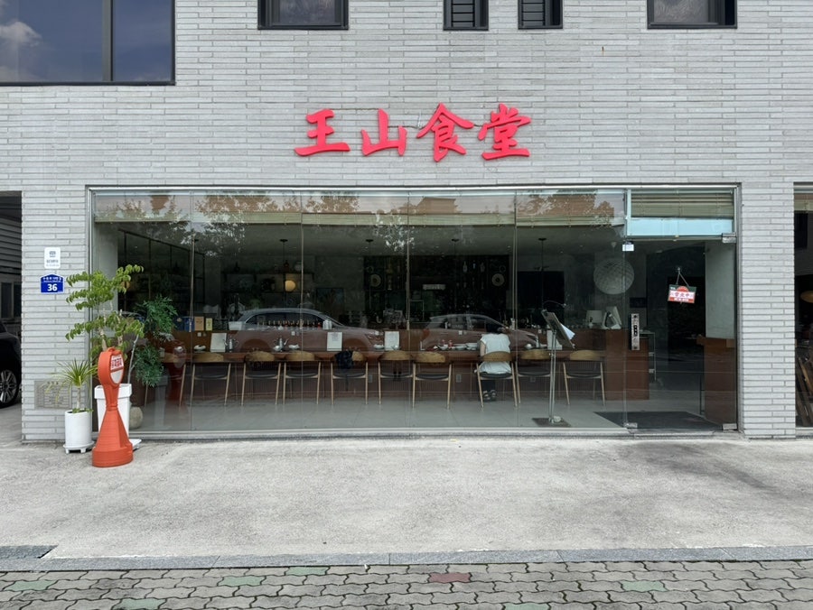 왕산식당 수완점 내부
