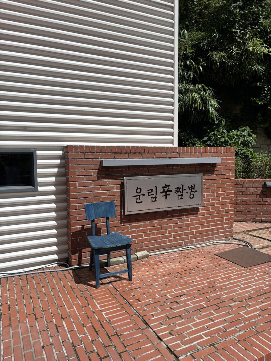 운림신짬뽕 내부 모습
