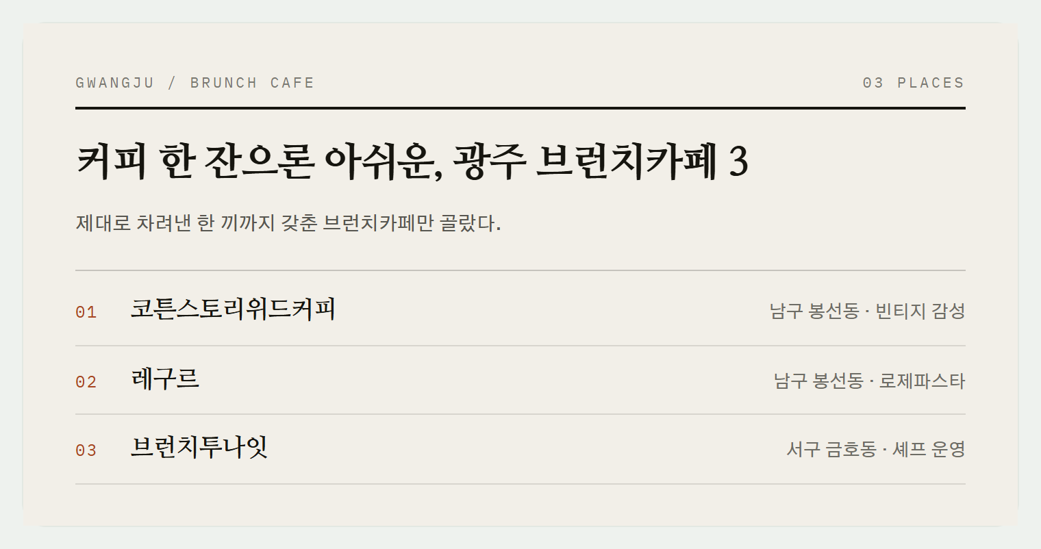 이번 편에서 소개하는 3곳