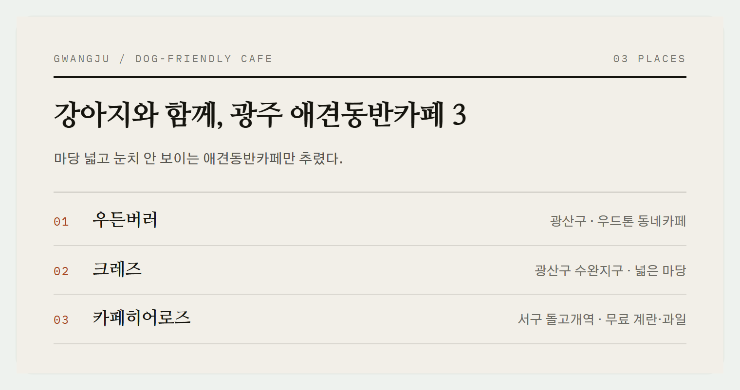 이번 편에서 소개하는 3곳
