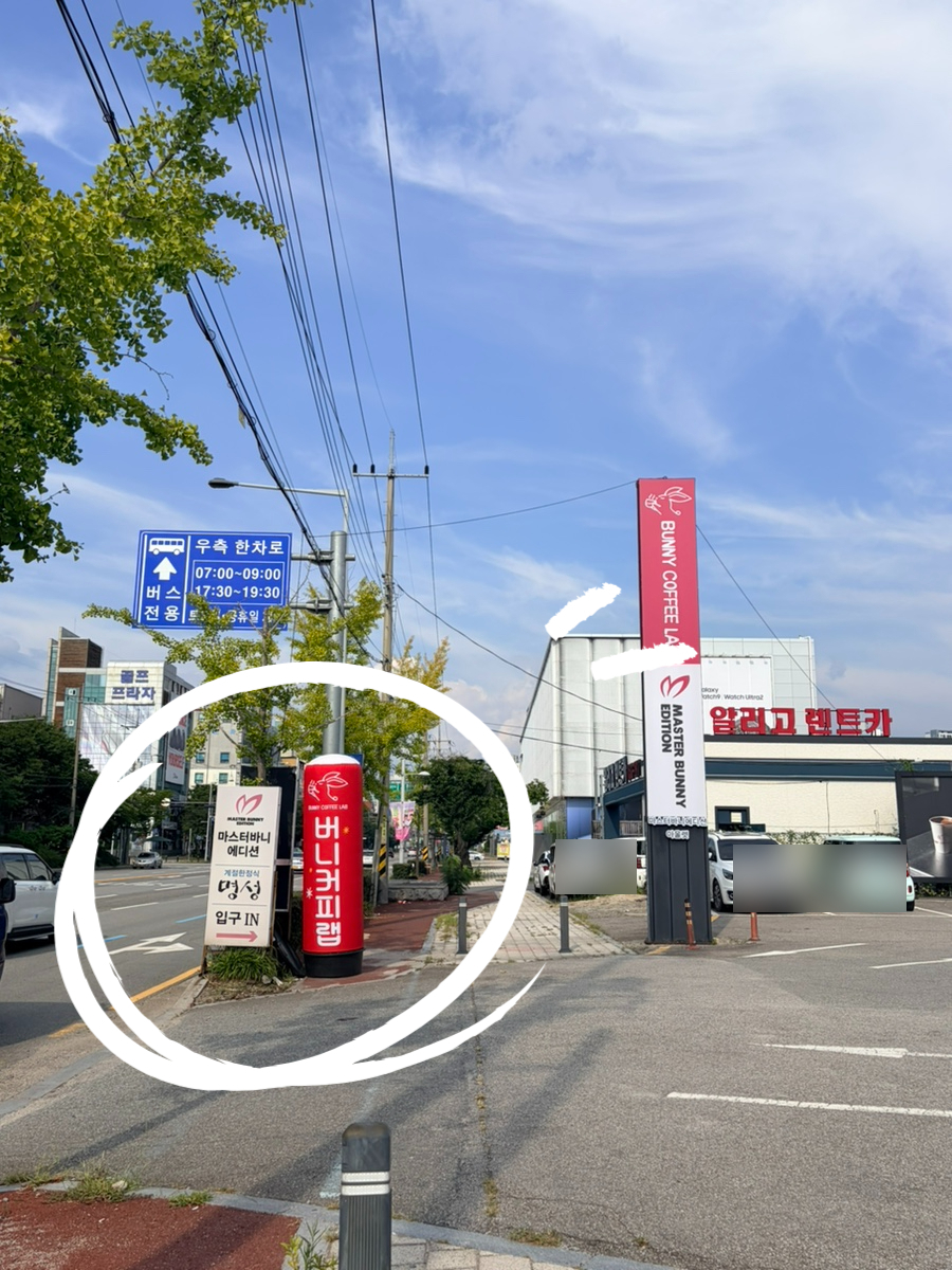 버니커피랩 찾아가는 길 안내 표지판