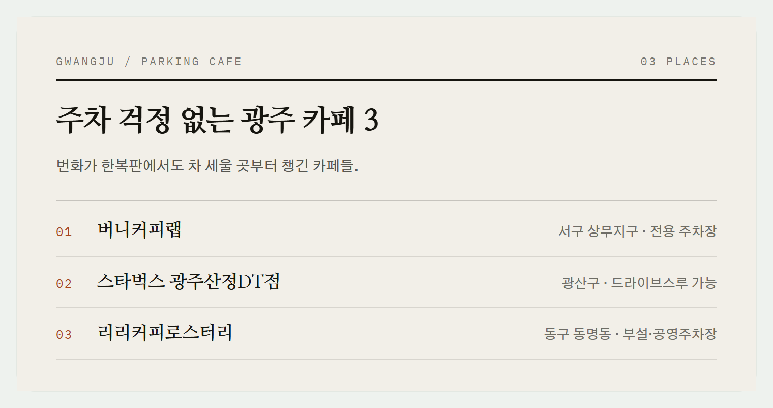 이번 편에서 소개하는 3곳